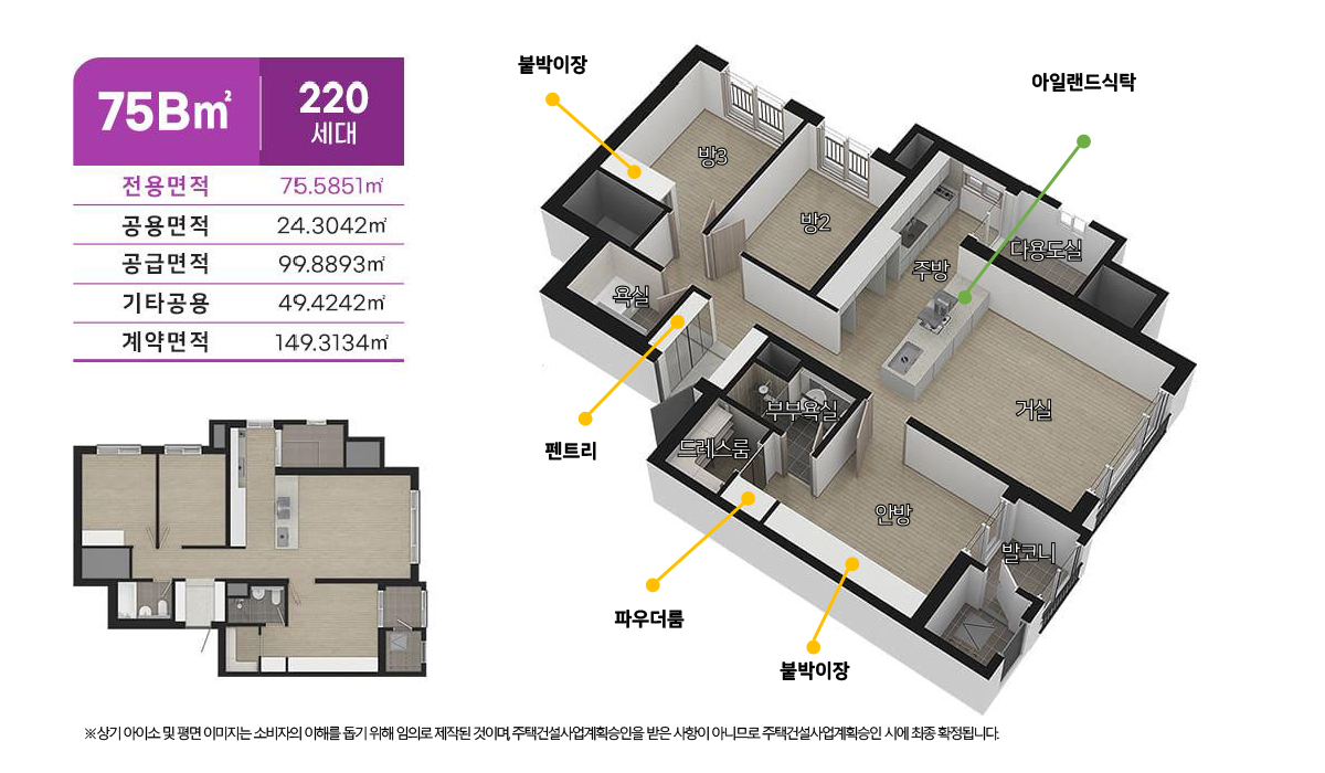 75B㎡ 세대 평면도