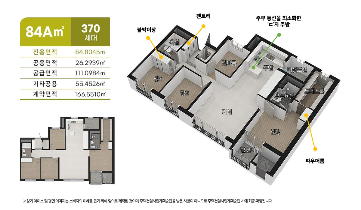 84A㎡ 세대 평면도