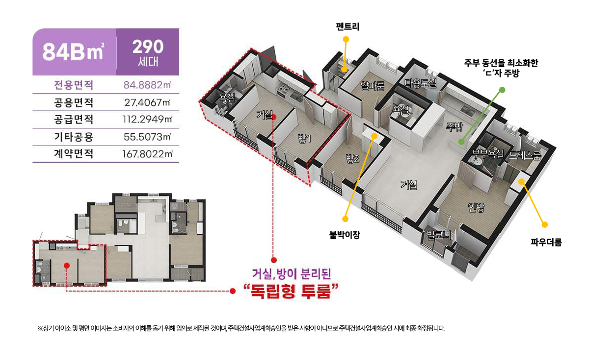 84B㎡ 1+1 세대 평면도